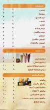 Awlad El Shikh joice menu